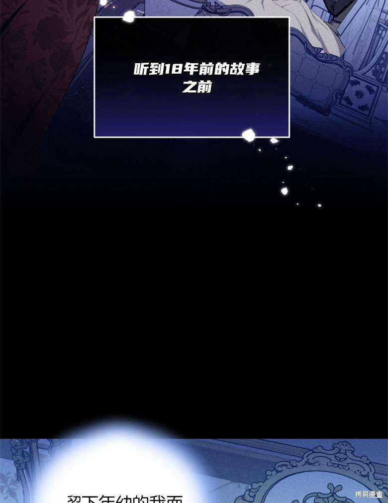 《这辈子我是主人》第38话 第19页