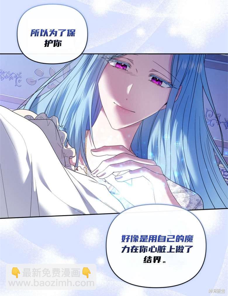 《这辈子我是主人》第38话 第30页