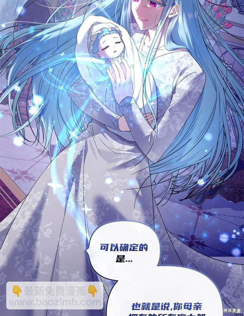 《这辈子我是主人》第38话 第32页