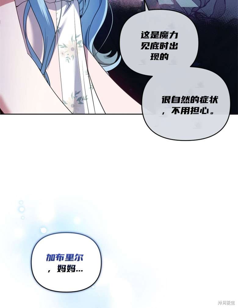 《这辈子我是主人》第38话 第35页