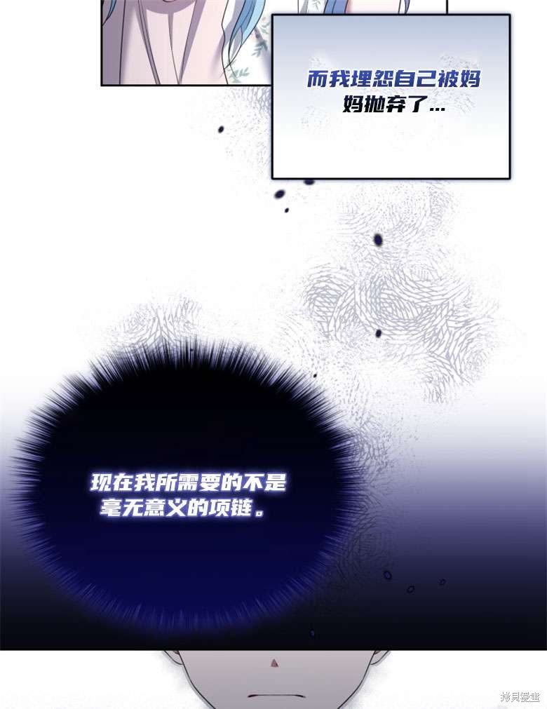 《这辈子我是主人》第38话 第41页