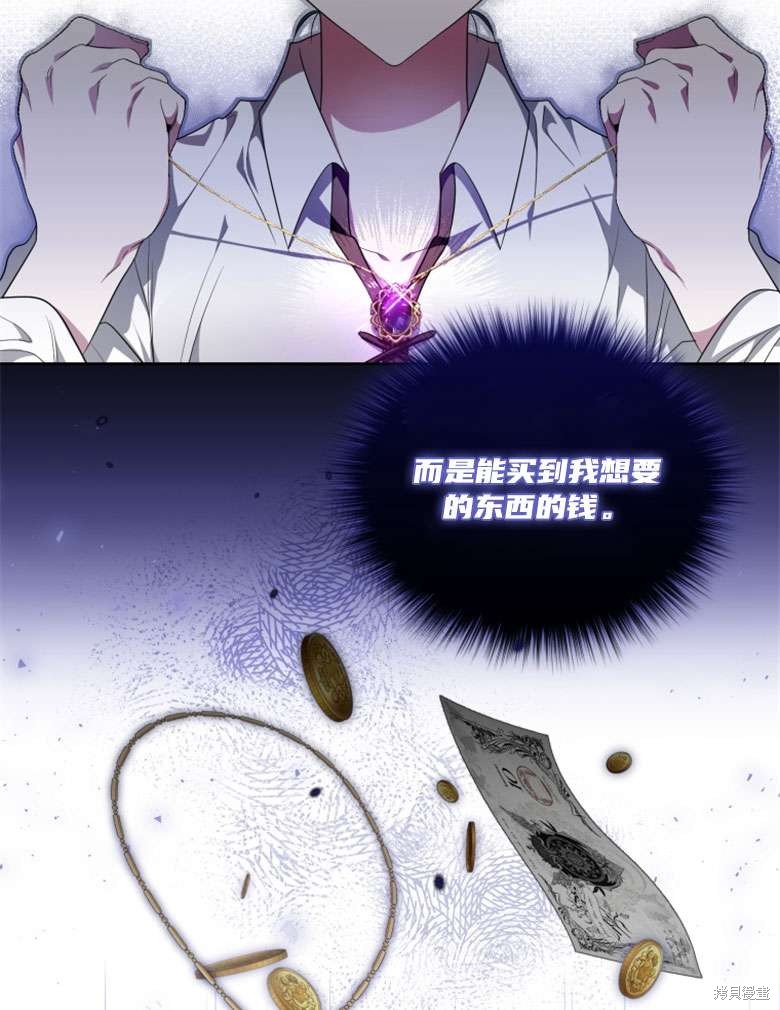 《这辈子我是主人》第38话 第42页