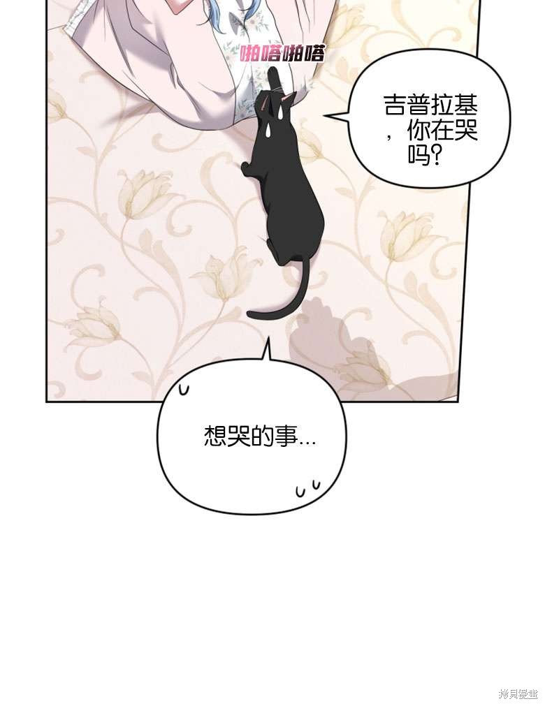 《这辈子我是主人》第38话 第45页