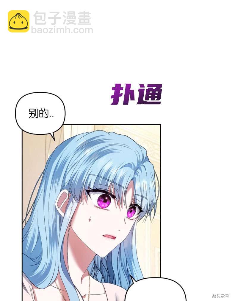 《这辈子我是主人》第38话 第6页