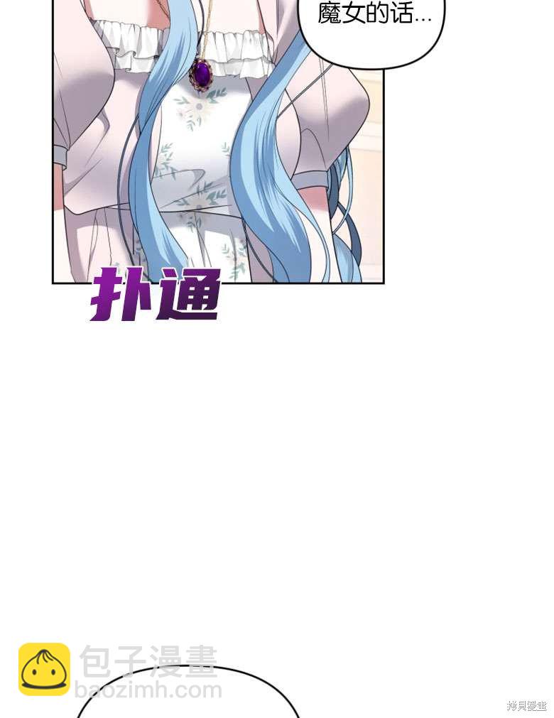 《这辈子我是主人》第38话 第7页