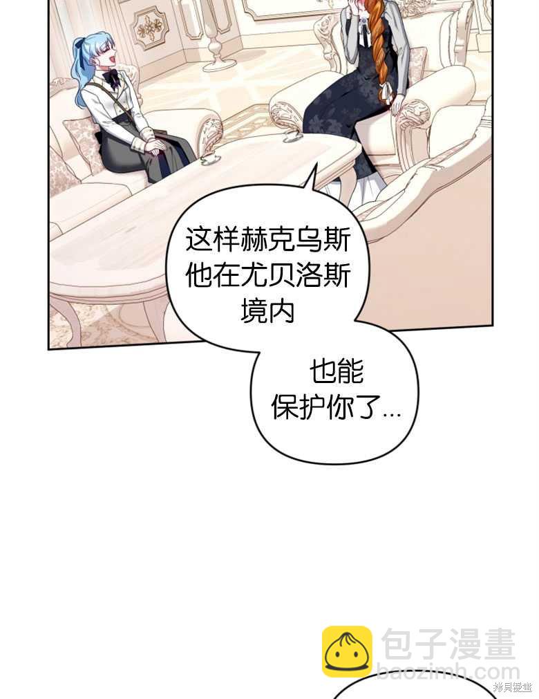 《这辈子我是主人》第37话 第11页