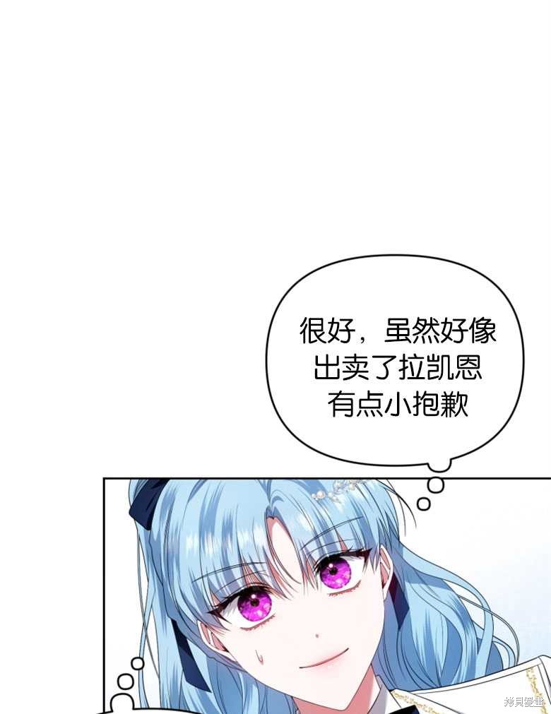 《这辈子我是主人》第37话 第13页