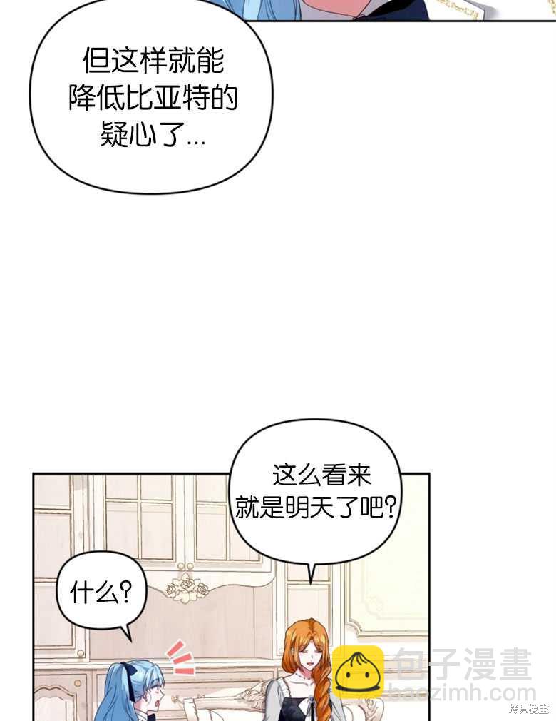 《这辈子我是主人》第37话 第14页