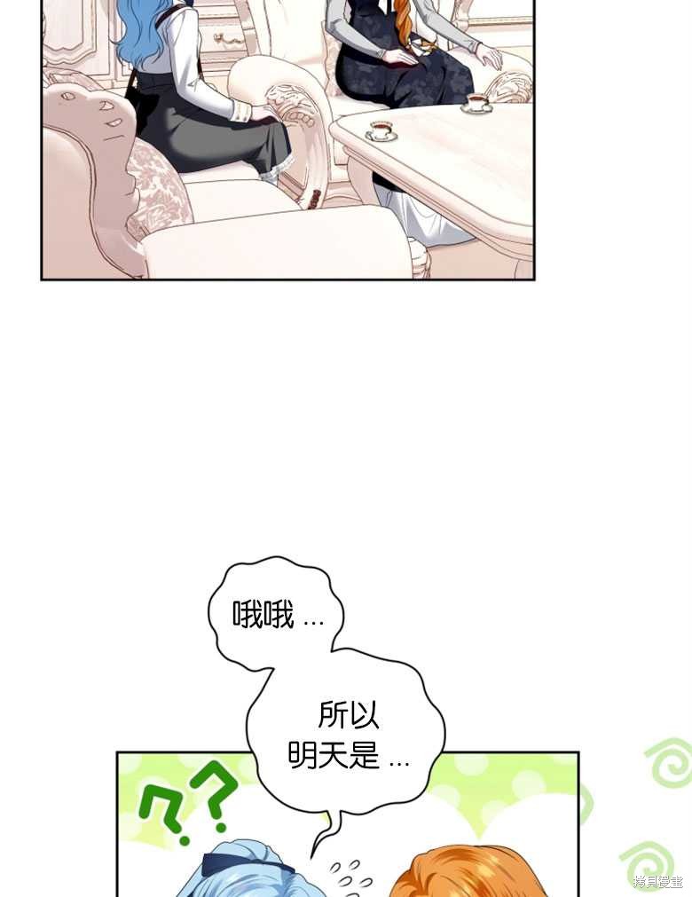 《这辈子我是主人》第37话 第15页