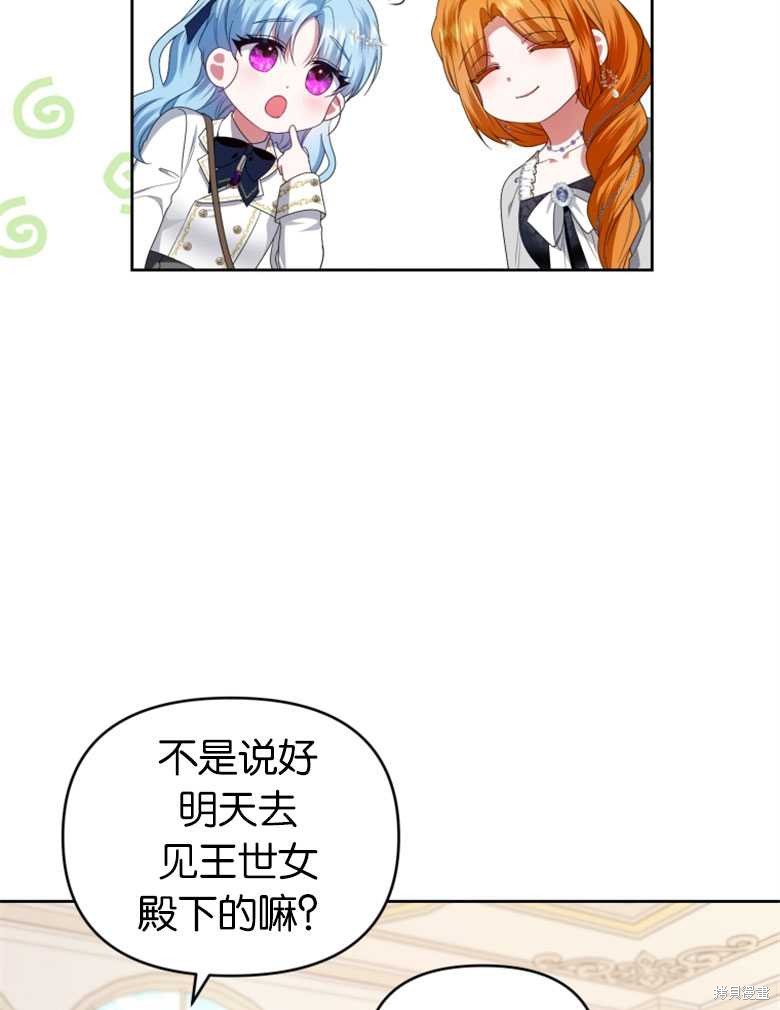 《这辈子我是主人》第37话 第16页