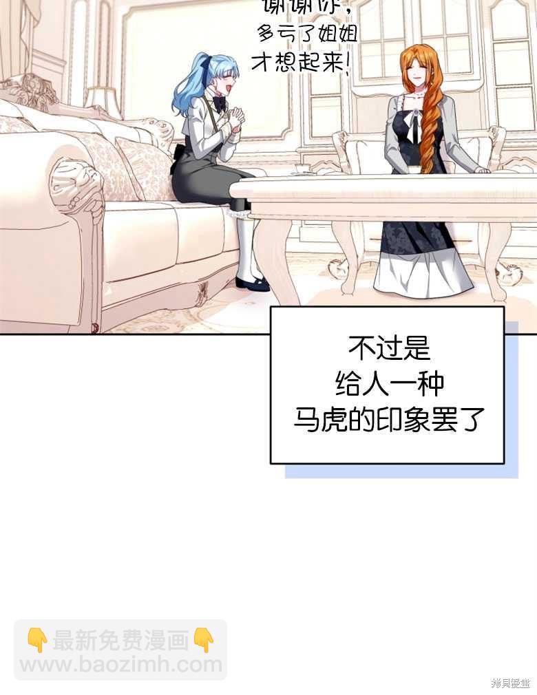 《这辈子我是主人》第37话 第20页