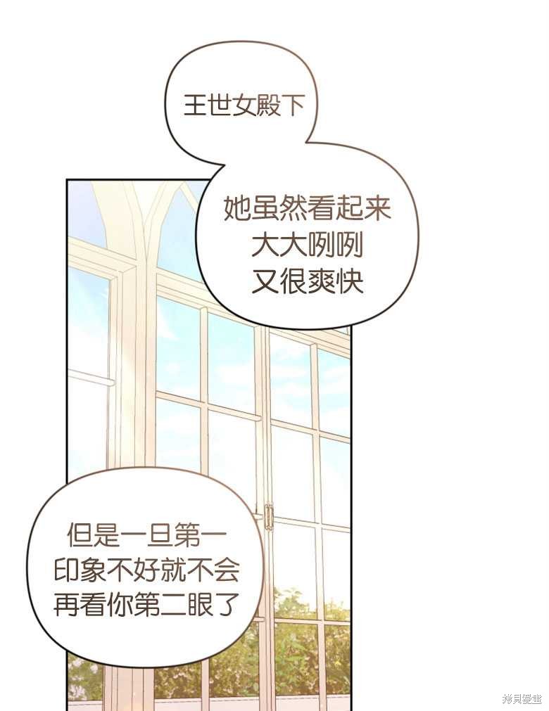 《这辈子我是主人》第37话 第21页