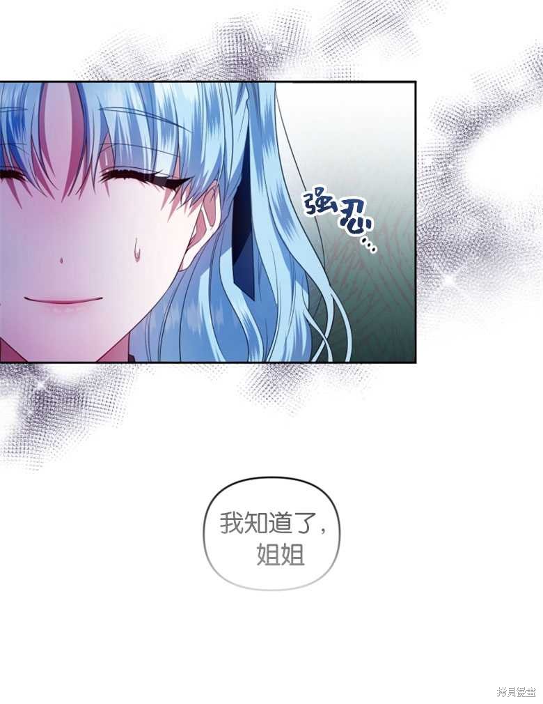 《这辈子我是主人》第37话 第24页