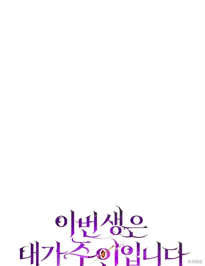 《这辈子我是主人》第37话 第25页