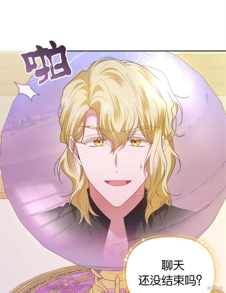 《这辈子我是主人》第37话 第27页