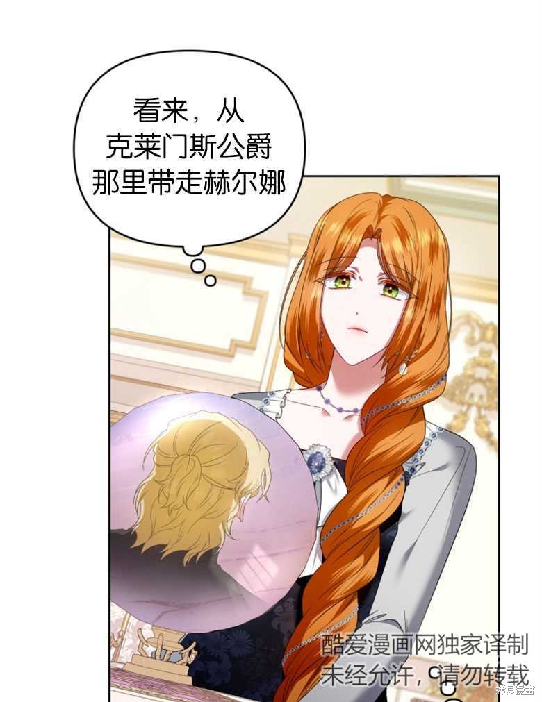 《这辈子我是主人》第37话 第29页