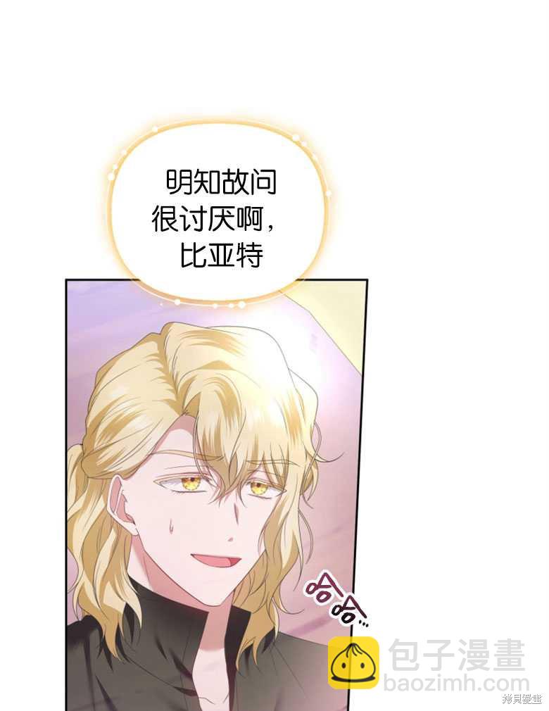 《这辈子我是主人》第37话 第32页