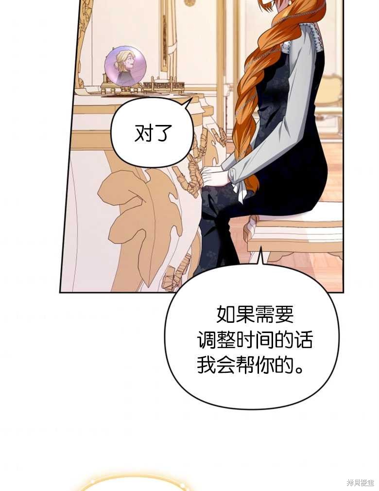《这辈子我是主人》第37话 第34页