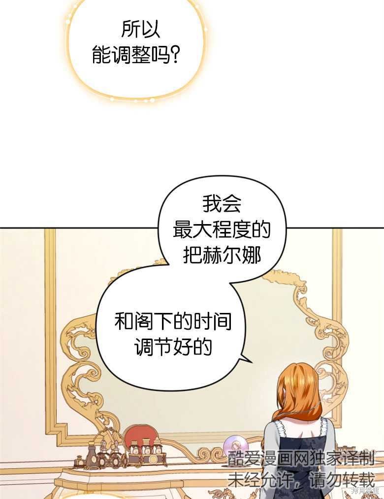 《这辈子我是主人》第37话 第35页