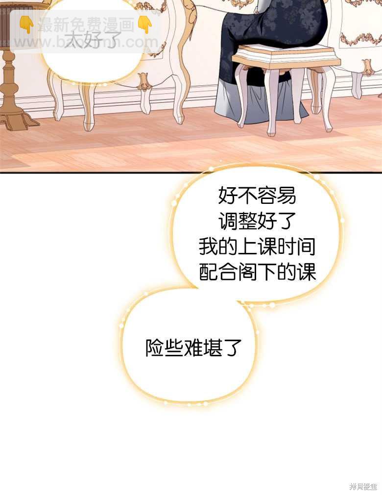 《这辈子我是主人》第37话 第36页