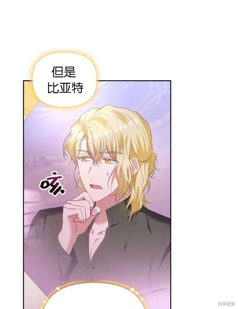 《这辈子我是主人》第37话 第37页