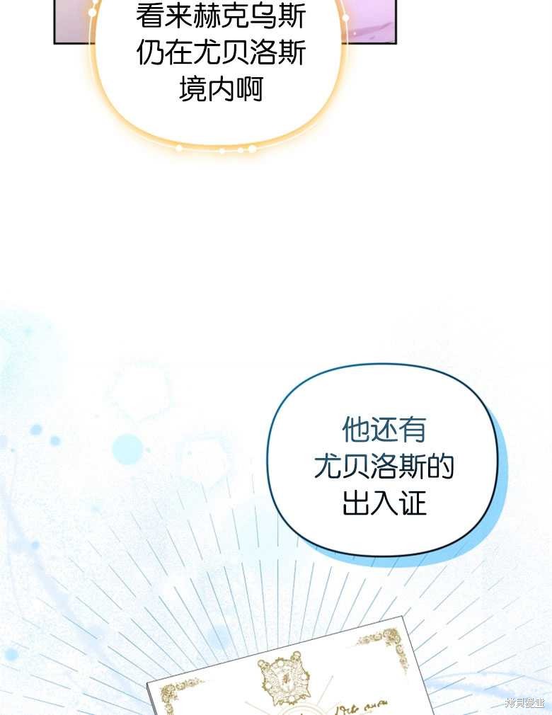 《这辈子我是主人》第37话 第38页