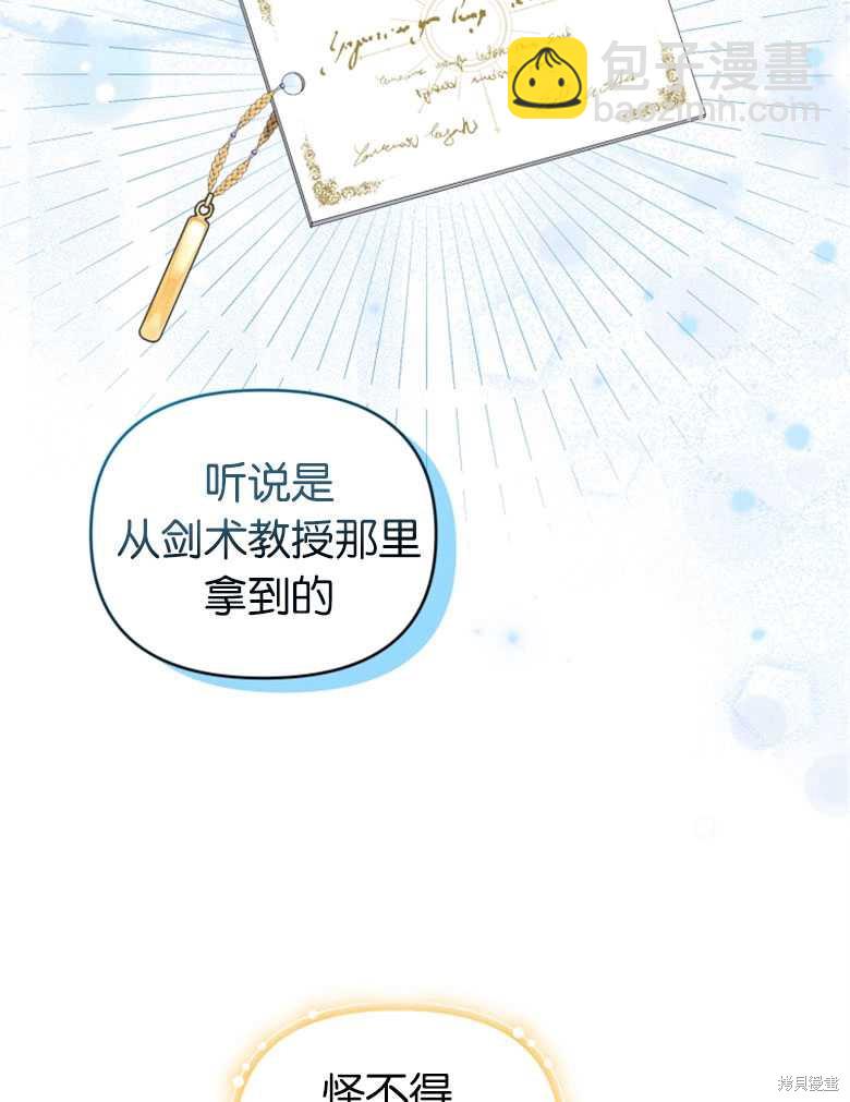 《这辈子我是主人》第37话 第39页