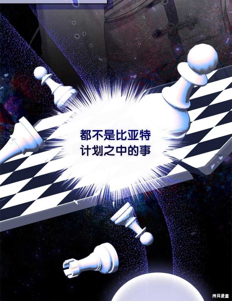 《这辈子我是主人》第37话 第3页