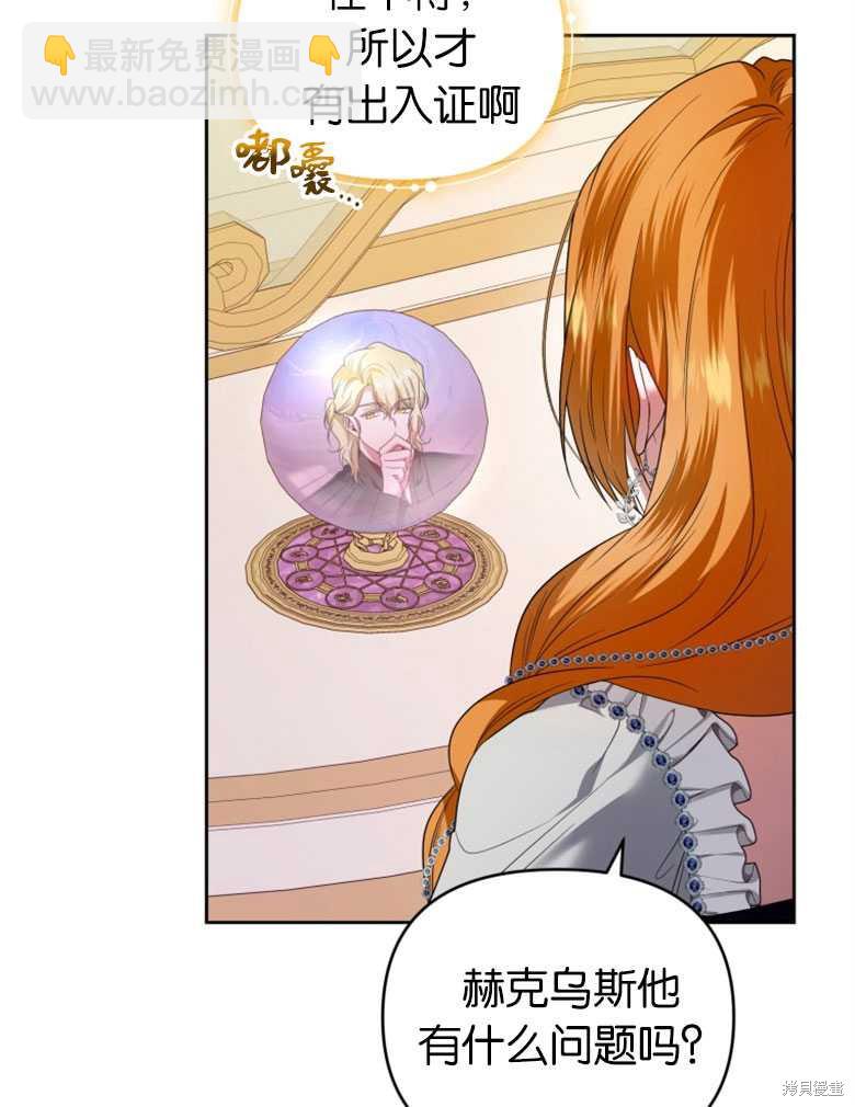 《这辈子我是主人》第37话 第40页