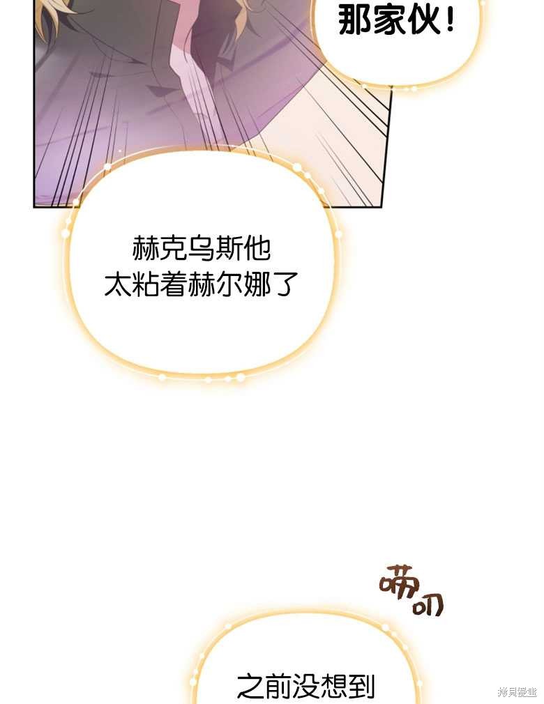 《这辈子我是主人》第37话 第42页