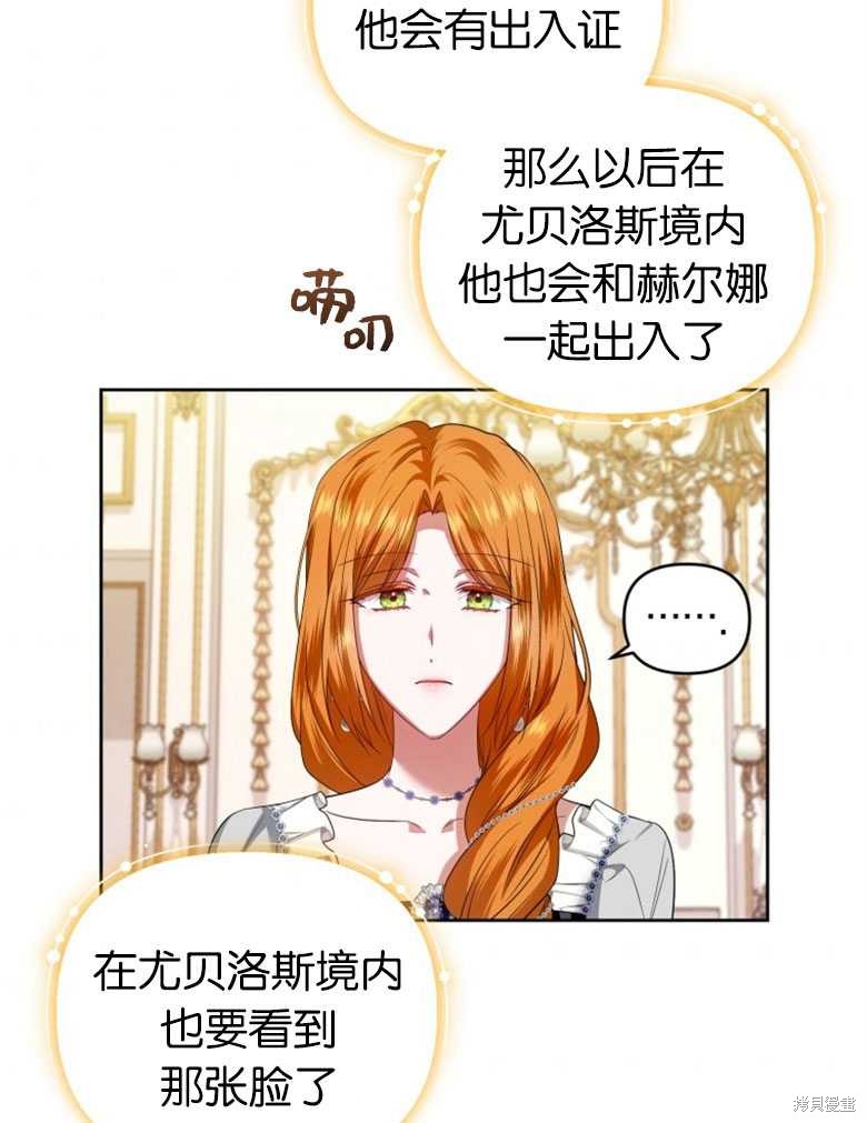 《这辈子我是主人》第37话 第43页