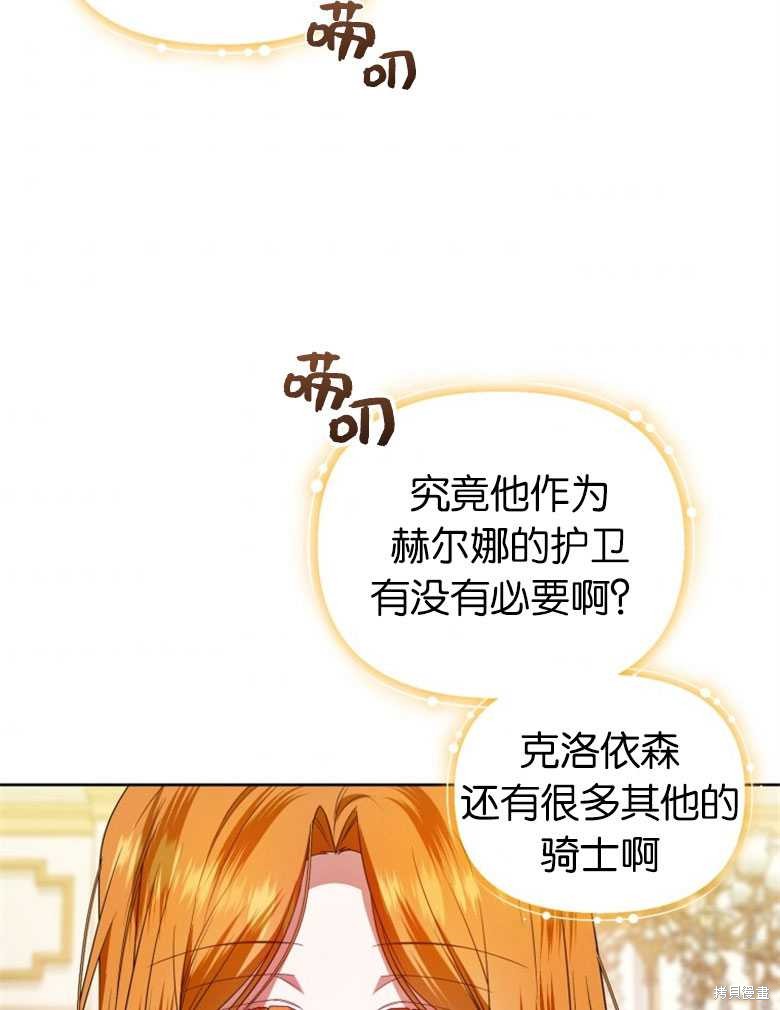 《这辈子我是主人》第37话 第44页