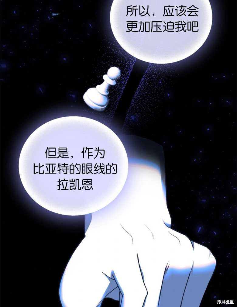 《这辈子我是主人》第37话 第4页