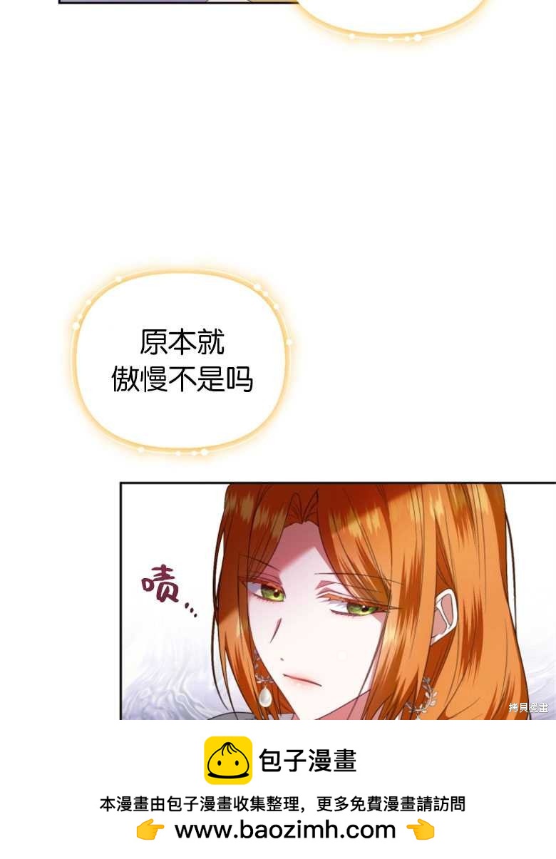 《这辈子我是主人》第37话 第50页