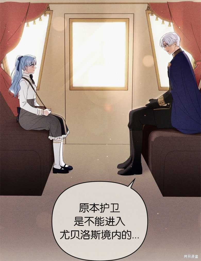 《这辈子我是主人》第37话 第6页