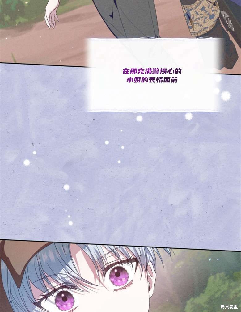 《这辈子我是主人》第43话 第12页