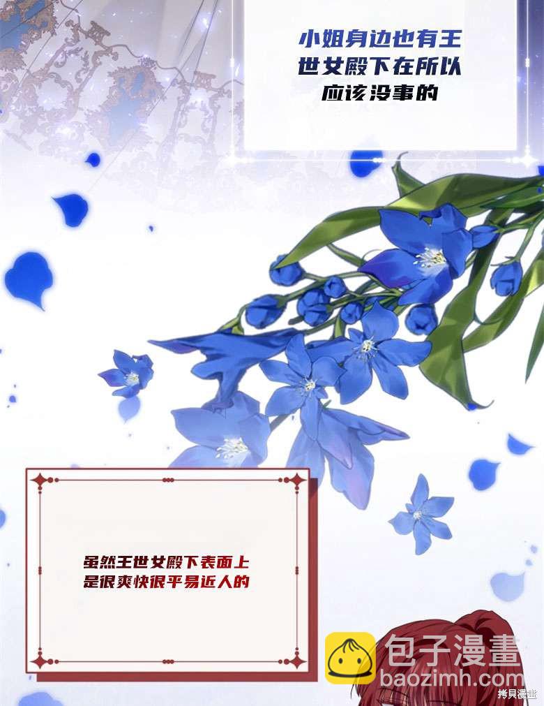 《这辈子我是主人》第43话 第17页