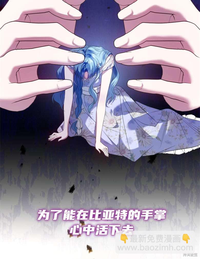 《这辈子我是主人》第43话 第20页