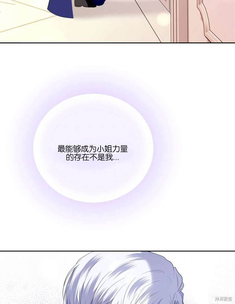 《这辈子我是主人》第43话 第22页
