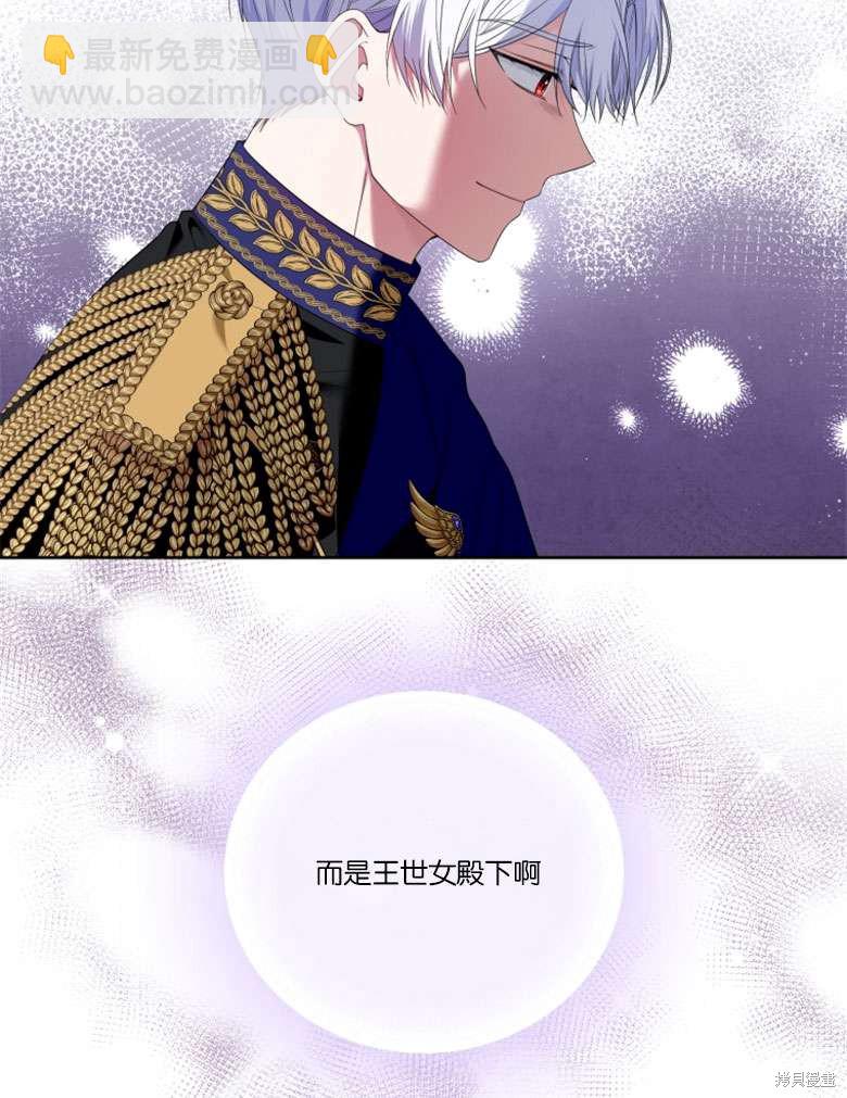 《这辈子我是主人》第43话 第23页