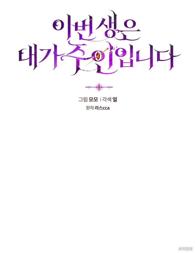 《这辈子我是主人》第43话 第25页