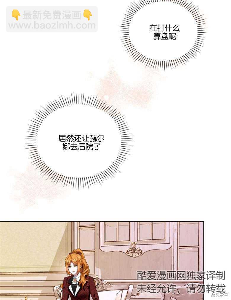 《这辈子我是主人》第43话 第27页
