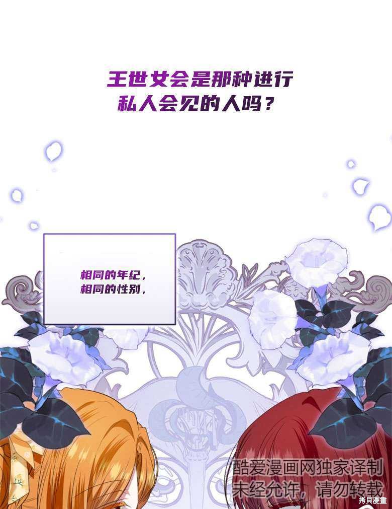 《这辈子我是主人》第43话 第31页