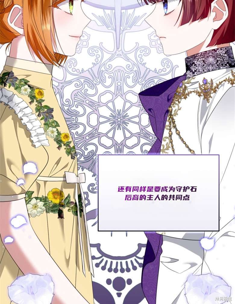 《这辈子我是主人》第43话 第32页