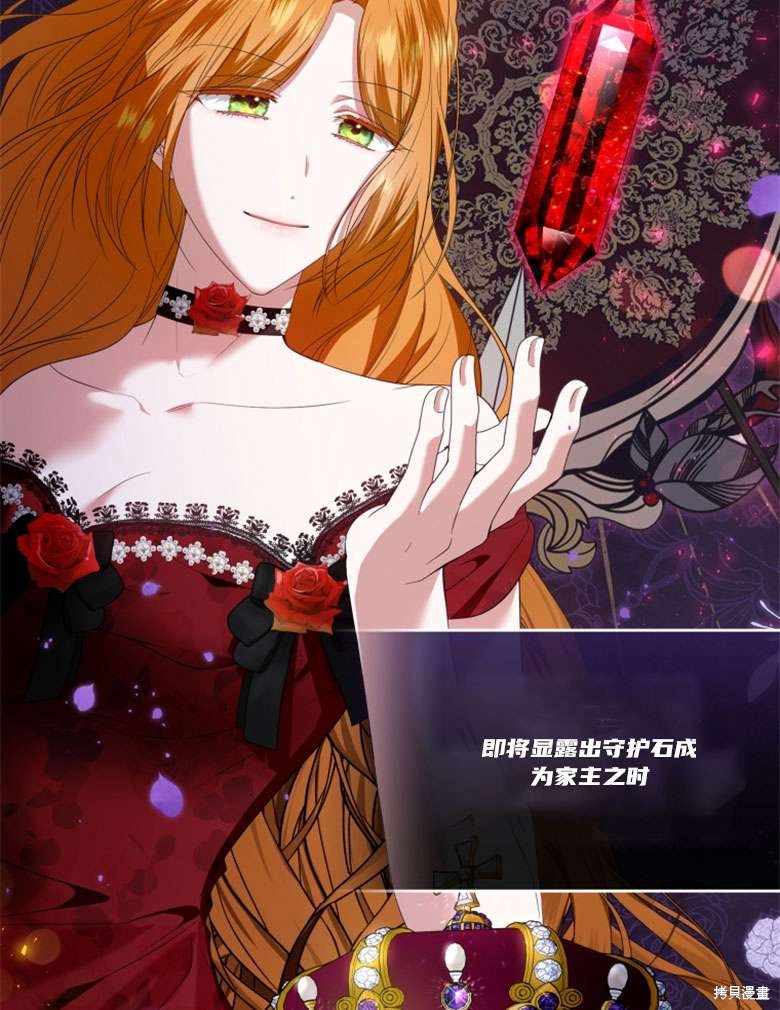 《这辈子我是主人》第43话 第36页