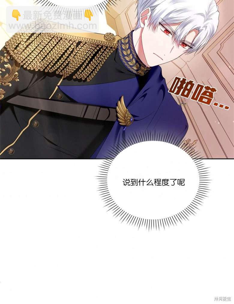 《这辈子我是主人》第43话 第3页