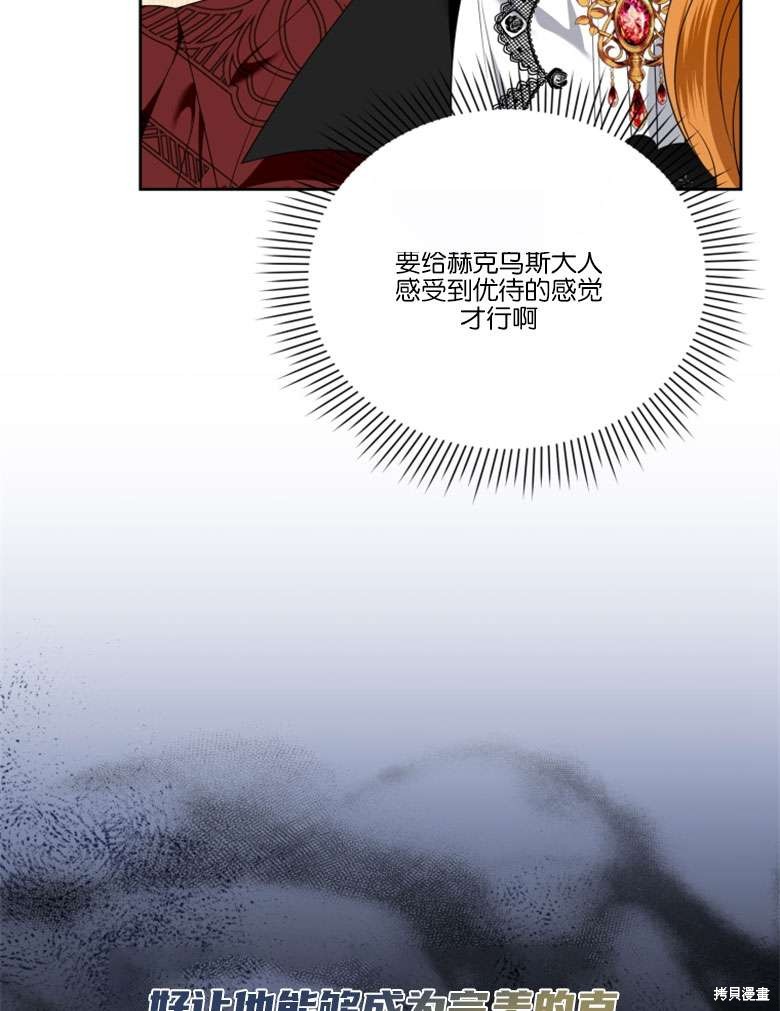 《这辈子我是主人》第43话 第49页
