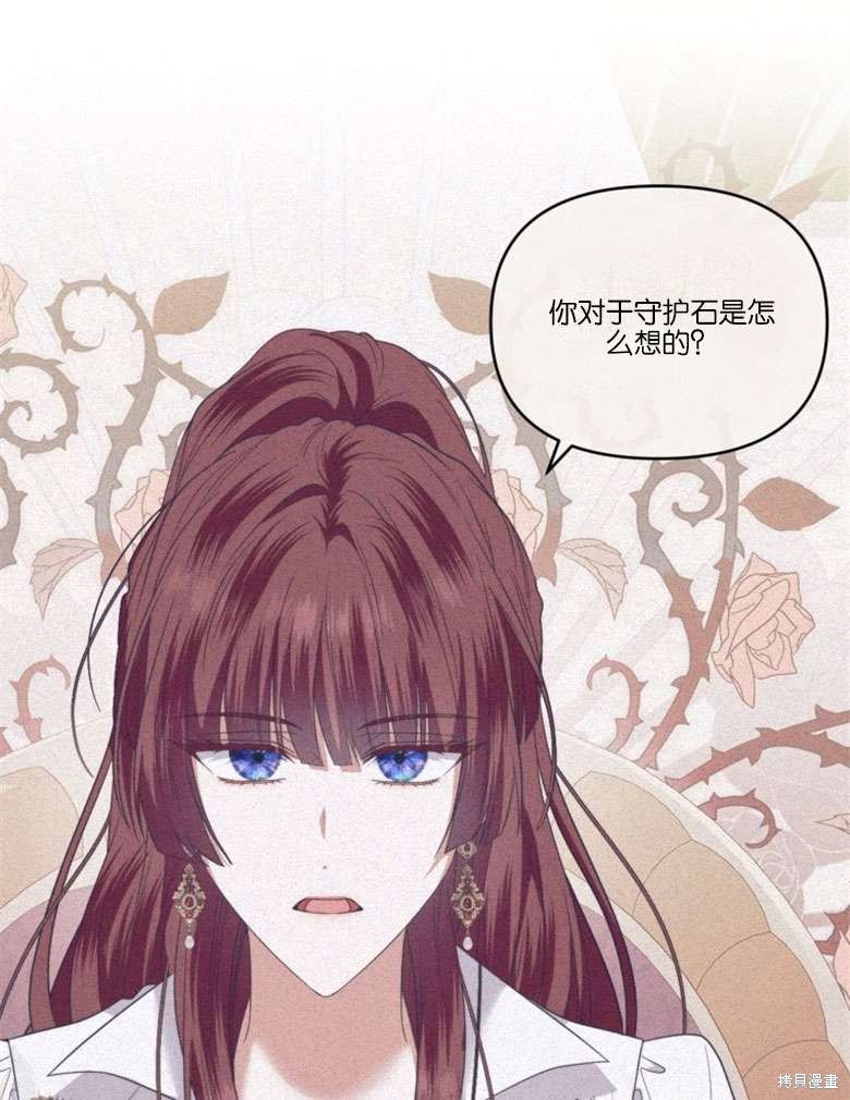 《这辈子我是主人》第43话 第4页
