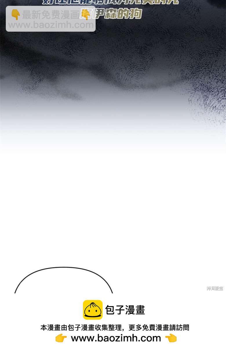 《这辈子我是主人》第43话 第50页
