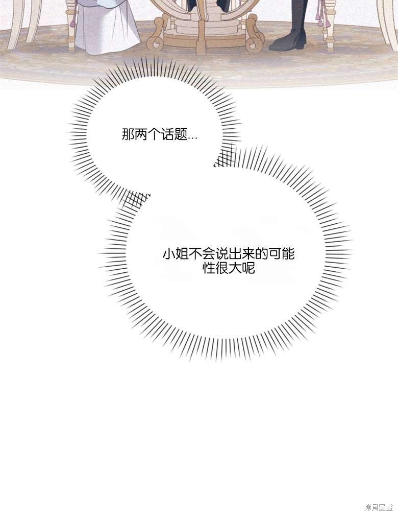 《这辈子我是主人》第43话 第6页